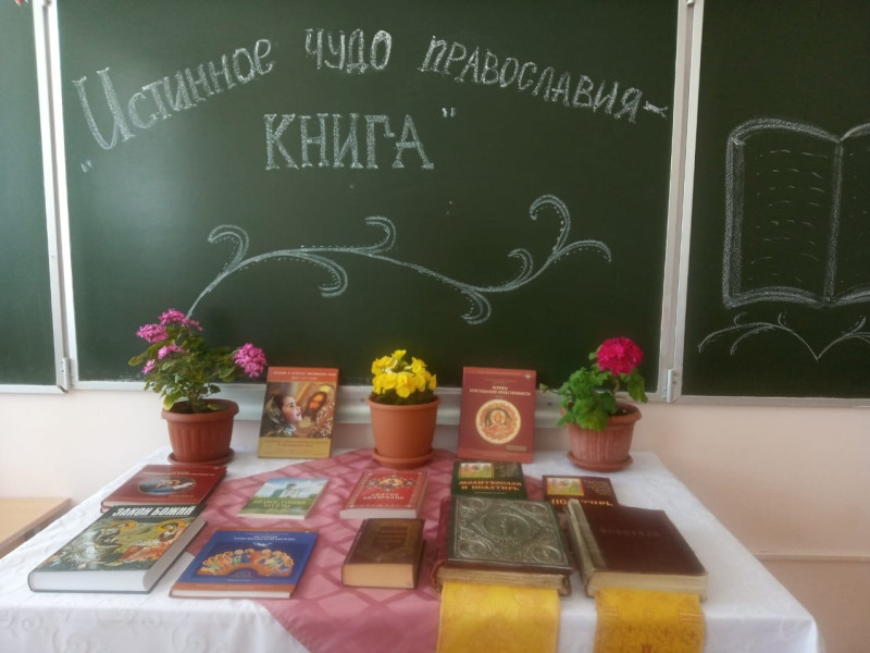 День православной книги..